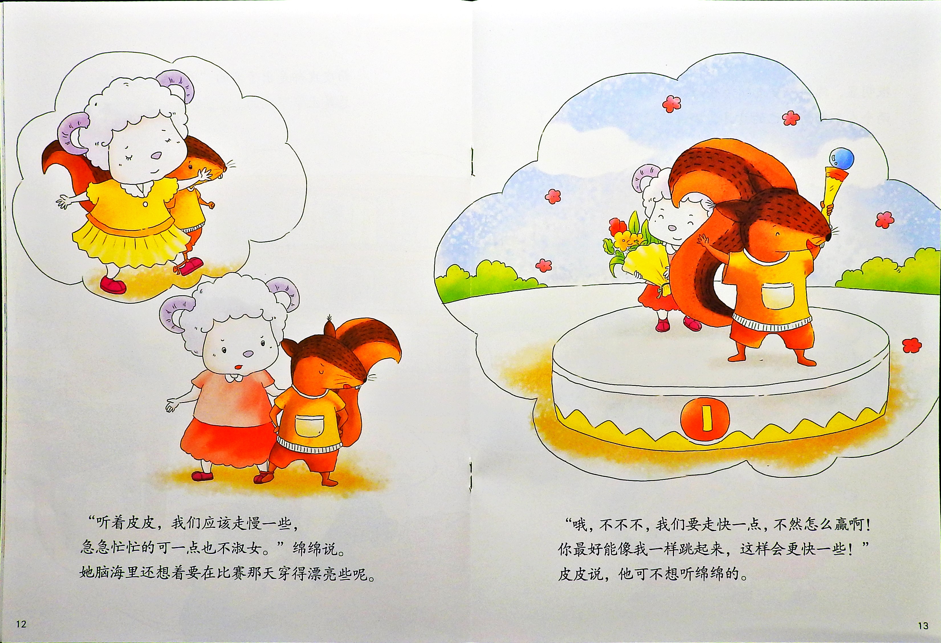 学会沟通与合作 (08),绘本,绘本故事,绘本阅读,故事书,童书,图画书,课外阅读